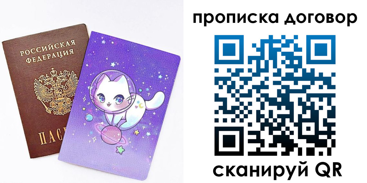 прописка гарантия в Алуште