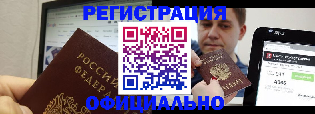 временная регистрация для школы в Алуште