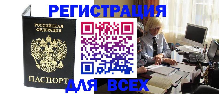 прописка для работы в Алуште