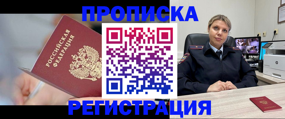 временная прописка в Алуште