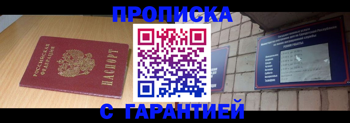 прописка для кредита в Алуште