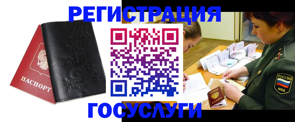 временная регистрация для школы в Алуште