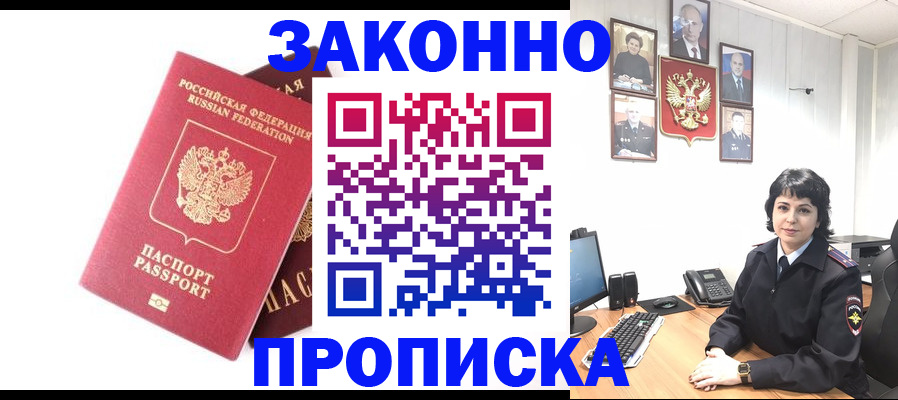 прописка для работы в Алуште