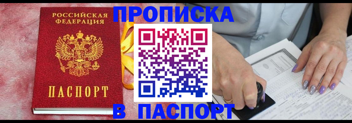прописка для кредита в Алуште