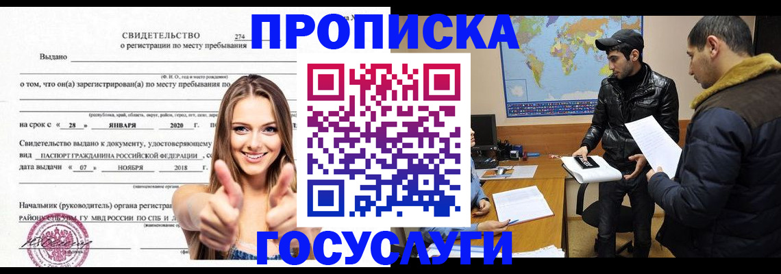 временная регистрация купить в Алуште