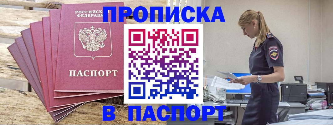 временная регистрация для всех в Алуште