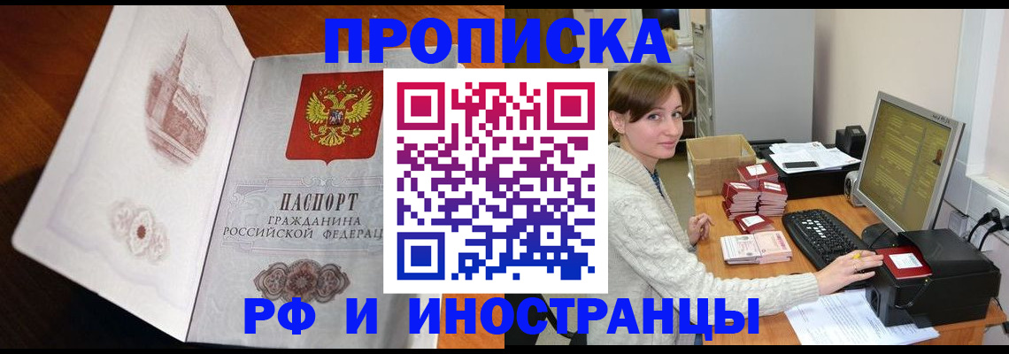 прописка в Алуште